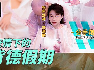 Tener sexo inmoral durante chilling pandemia Part4-Su Qing Ge-MD-0150-EP4-Mejor porno asiático original